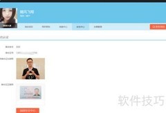 易绚CG实名认证步骤详解