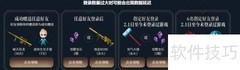 绚樱大炮获取攻略