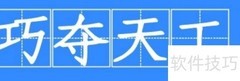 精品中的极品，极致之选