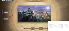 王者荣耀时空之境皮肤获取攻略