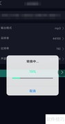 手机歌曲转MP3格式教程