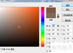 PS色彩三要素解析