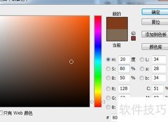 PS色彩三要素解析