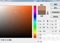 PS色彩三要素解析