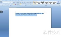 Word2007边框设置方法