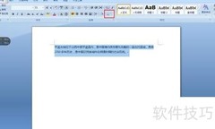 Word2007边框设置方法