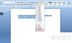 Word2007边框设置方法