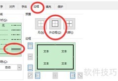 外边框内边框不同设置技巧