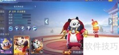 时空召唤胖达皮肤购买指南