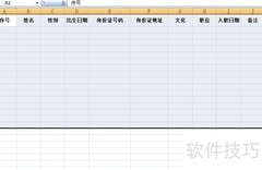 Excel边框设置技巧