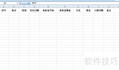 Excel边框设置技巧