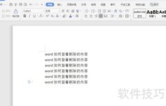 段落边框设置与取消技巧