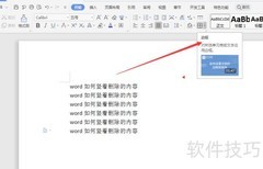 段落边框设置与取消技巧