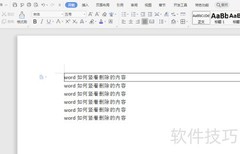 段落边框设置与取消技巧