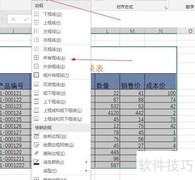 Excel表格边框设置技巧