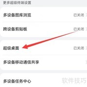 华为Mate50 Pro关闭超级桌面教程