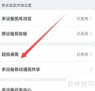 华为手机超级桌面开启方法