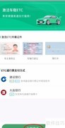 北汽瑞翔车载ETC激活指南