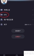 北汽瑞翔车载ETC激活指南