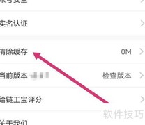 链工宝APP缓存清除方法