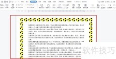 WPS艺术边框设置技巧