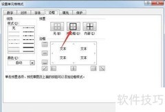 Excel边框设置方法