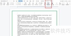 WPS艺术边框设置技巧