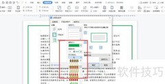 WPS艺术边框设置技巧