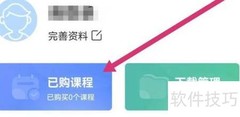 链工宝如何查看已购课程
