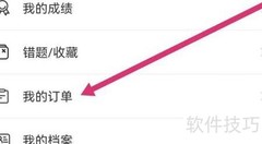 链工宝如何查看订单