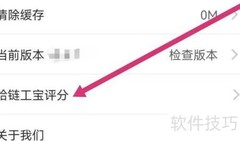 链工宝APP评分方法