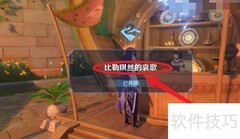 原神比勒琪丝哀歌任务攻略