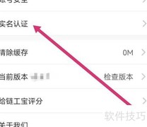 链工宝实名认证指南