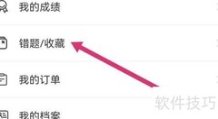 链工宝错题收藏查看指南