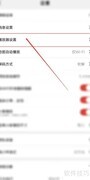 战旗直播云播放器开启方法