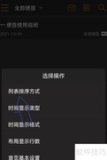 小周便签排序设置方法