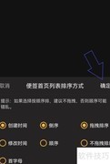小周便签排序设置方法