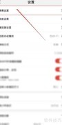 战旗直播弹幕位置设置方法