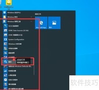 Win10打开系统服务方法