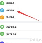 华为Mate50 Pro关闭超级桌面教程