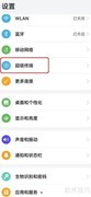 华为超级桌面退出方法