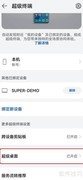 华为超级桌面退出方法