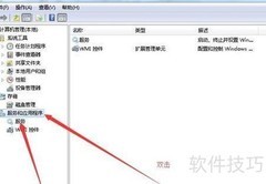 Win7打开系统服务方法