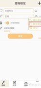 时间锁定器悬浮密码设置指南