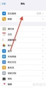 苹果关闭系统服务的方法