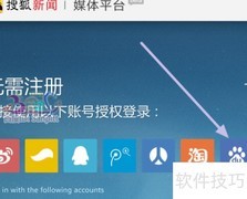 搜狐自媒体一键通发设置指南