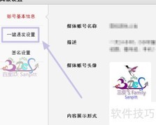 搜狐自媒体一键通发设置指南