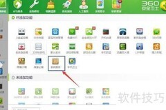 360查看系统服务方法