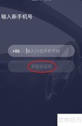 北汽瑞翔手机号更换指南