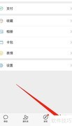 微信1.14升级方法
